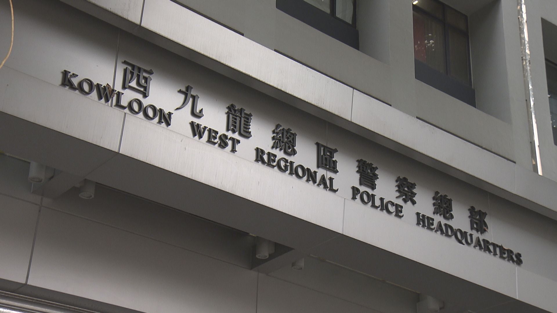 九名警員或輔警初步確診感染新冠病毒