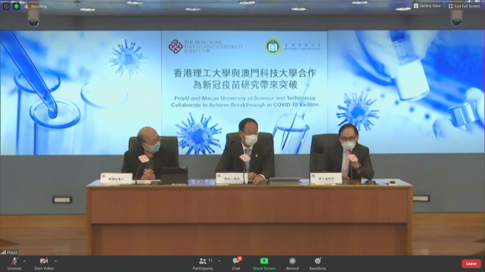 理工及澳門科大發現重組蛋白疫苗可抗新冠病毒