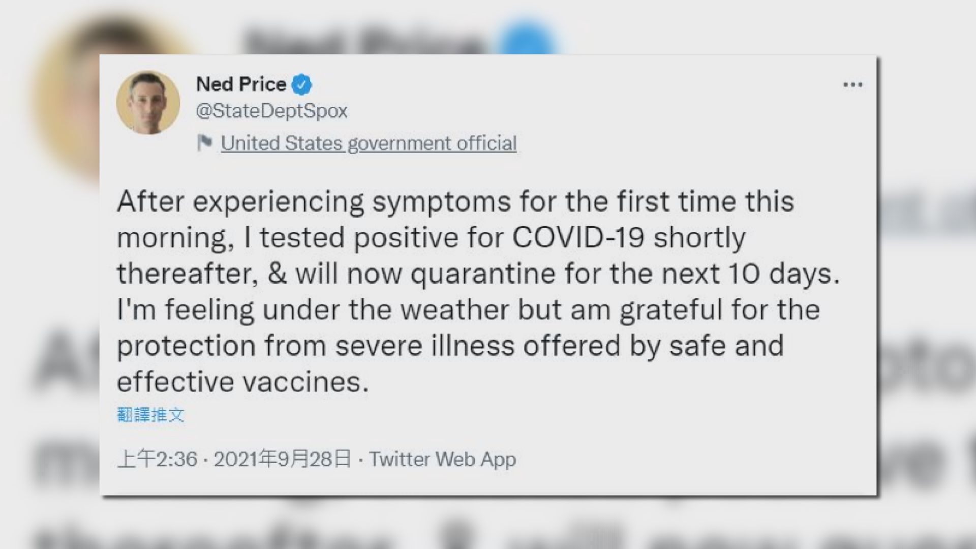 美國國務院發言人普賴斯確診感染新冠病毒