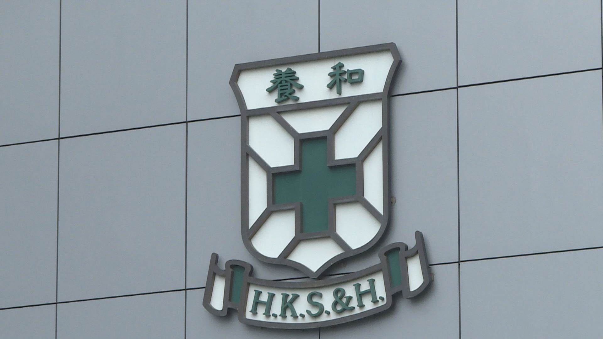 有私家醫院要求病人入院前先進行病毒測試