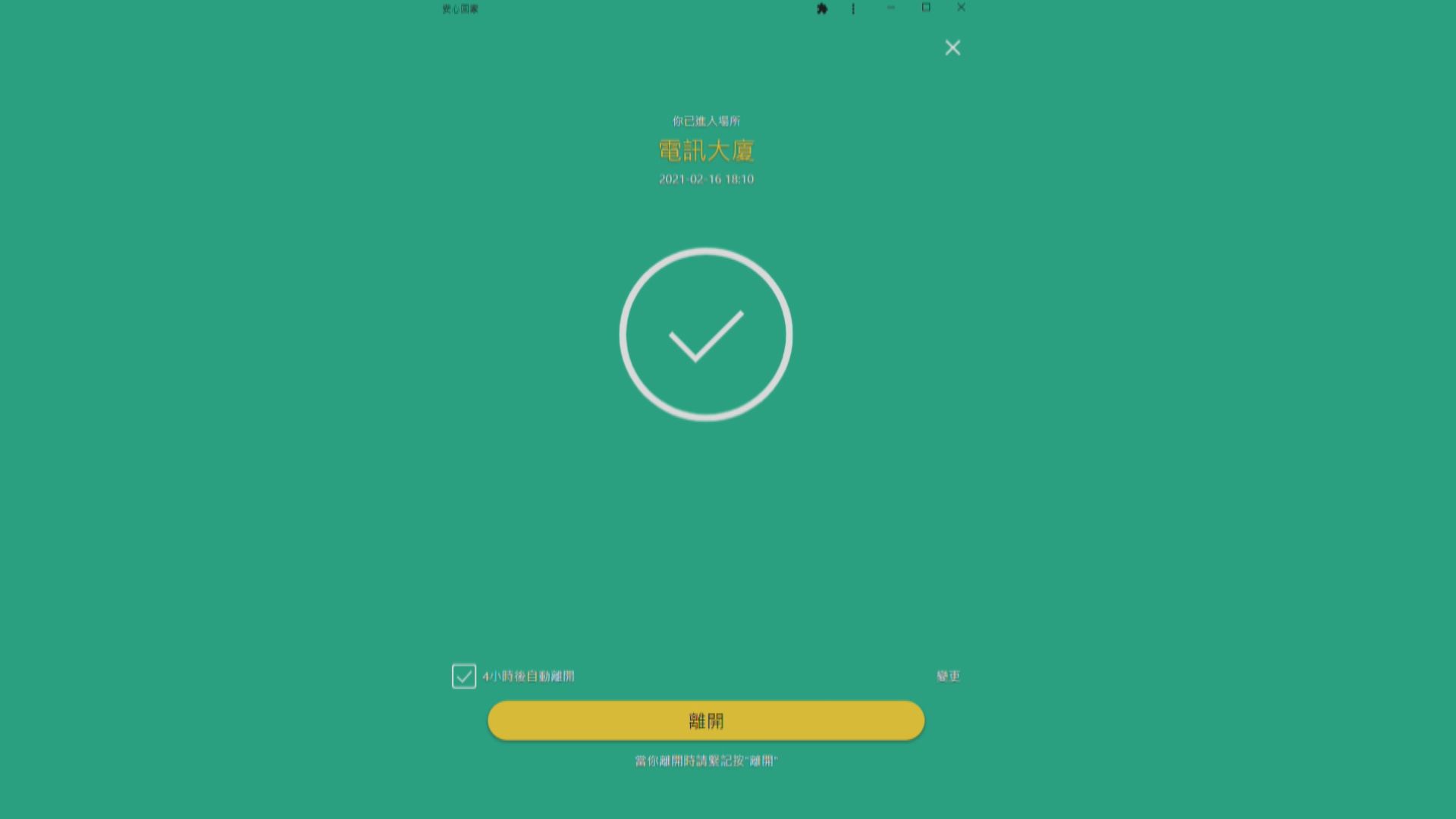 政府將偽冒「安心出行」程式及網站交警方跟進