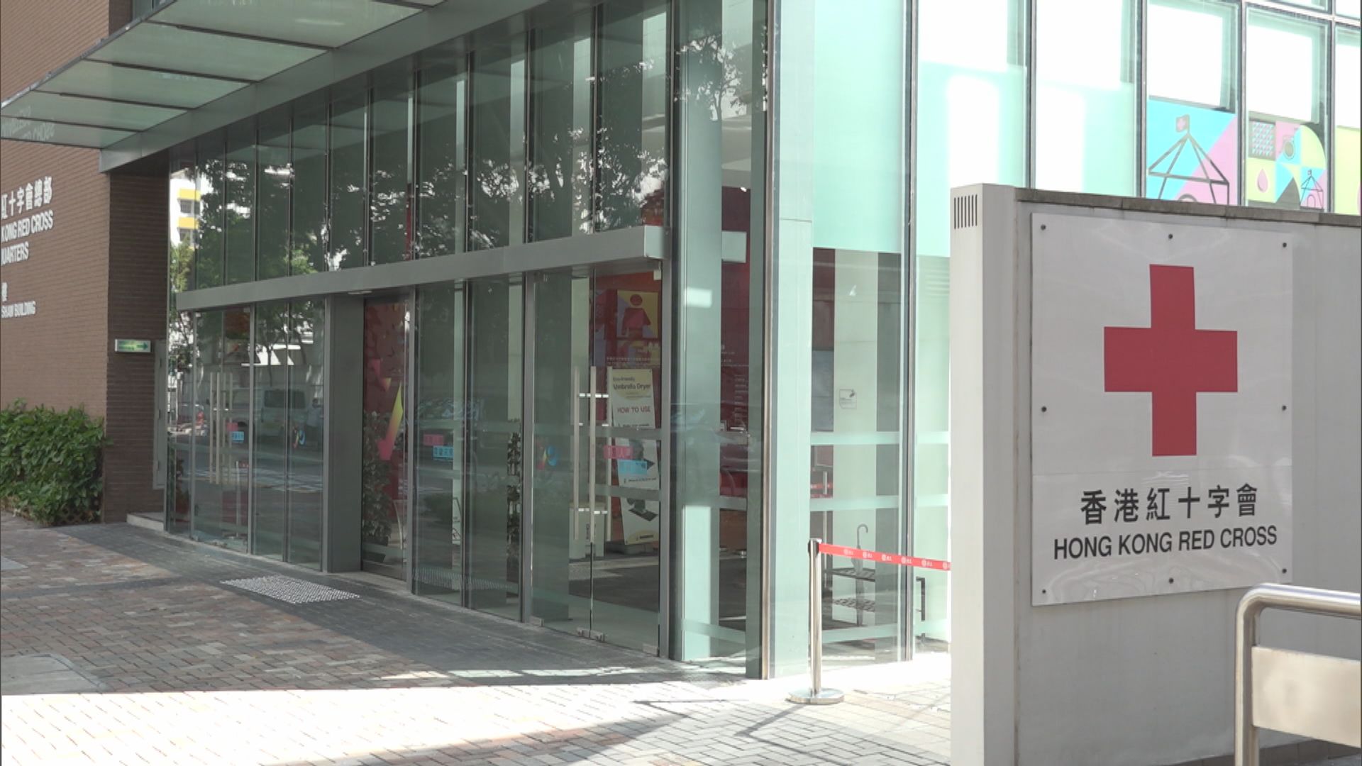 紅十字會總部一名員工初步確診