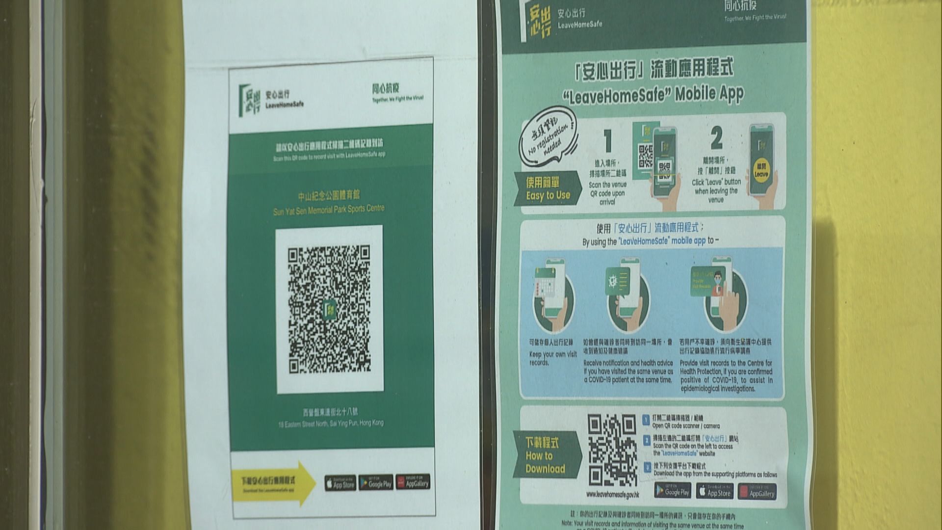 周四起進入食肆及處所須安裝「安心出行」或登記資料