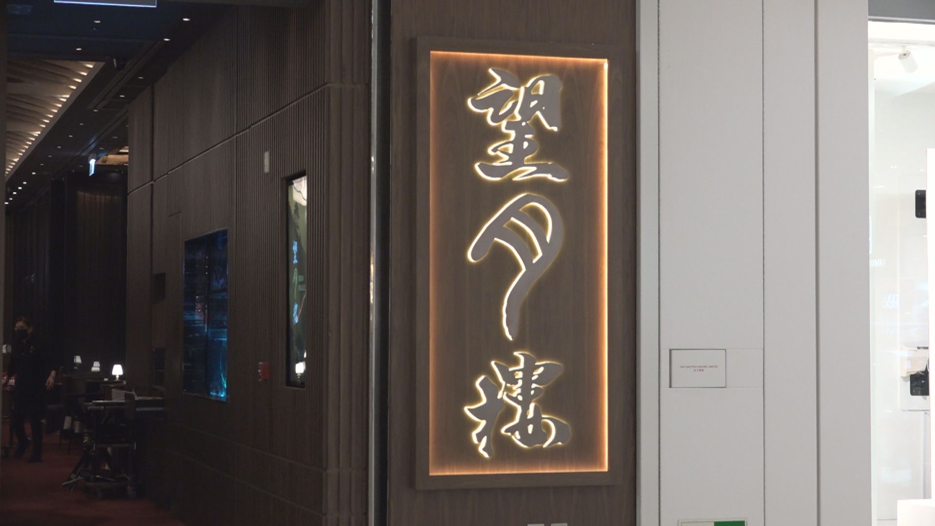 據了解曾與染疫機師同一時段於望月樓用膳男子初步確診