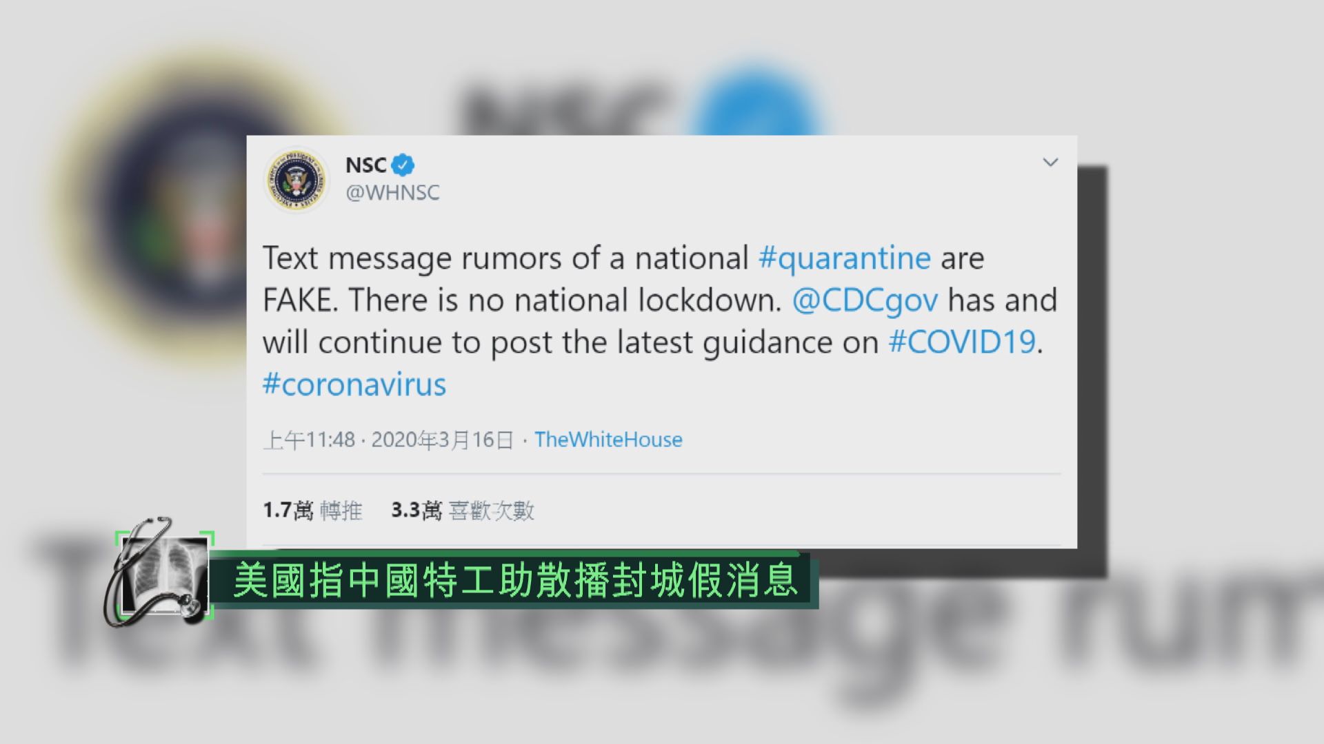 美國指中國特工助散播封城假消息