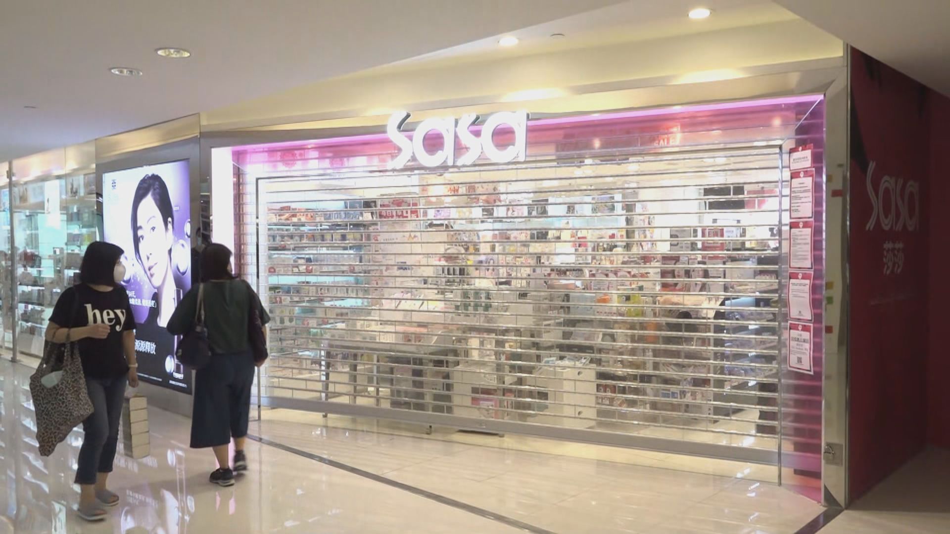 莎莎兩分行收銀員確診　油塘及馬鞍山分店暫停營業