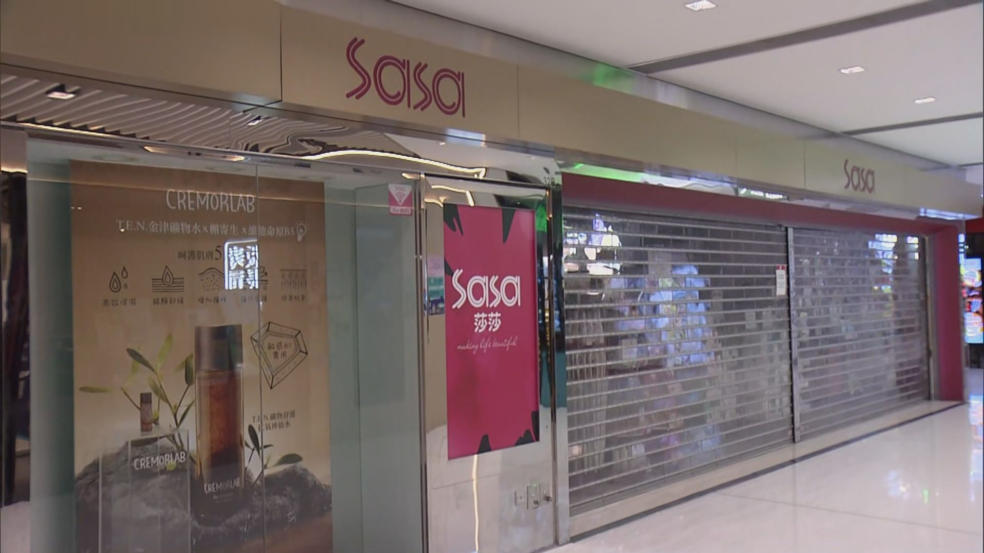 莎莎再有一名員工確診新冠病毒