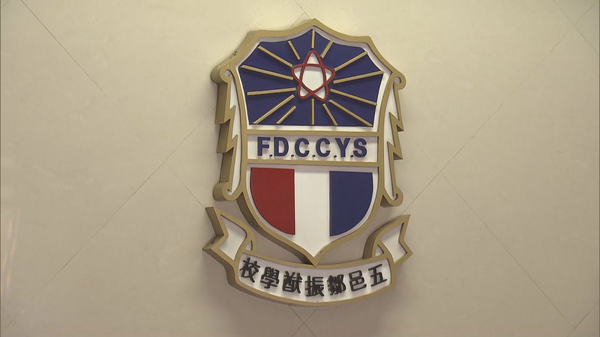 屯門五邑鄒振猷學校有學生確診　暫停六年級復課