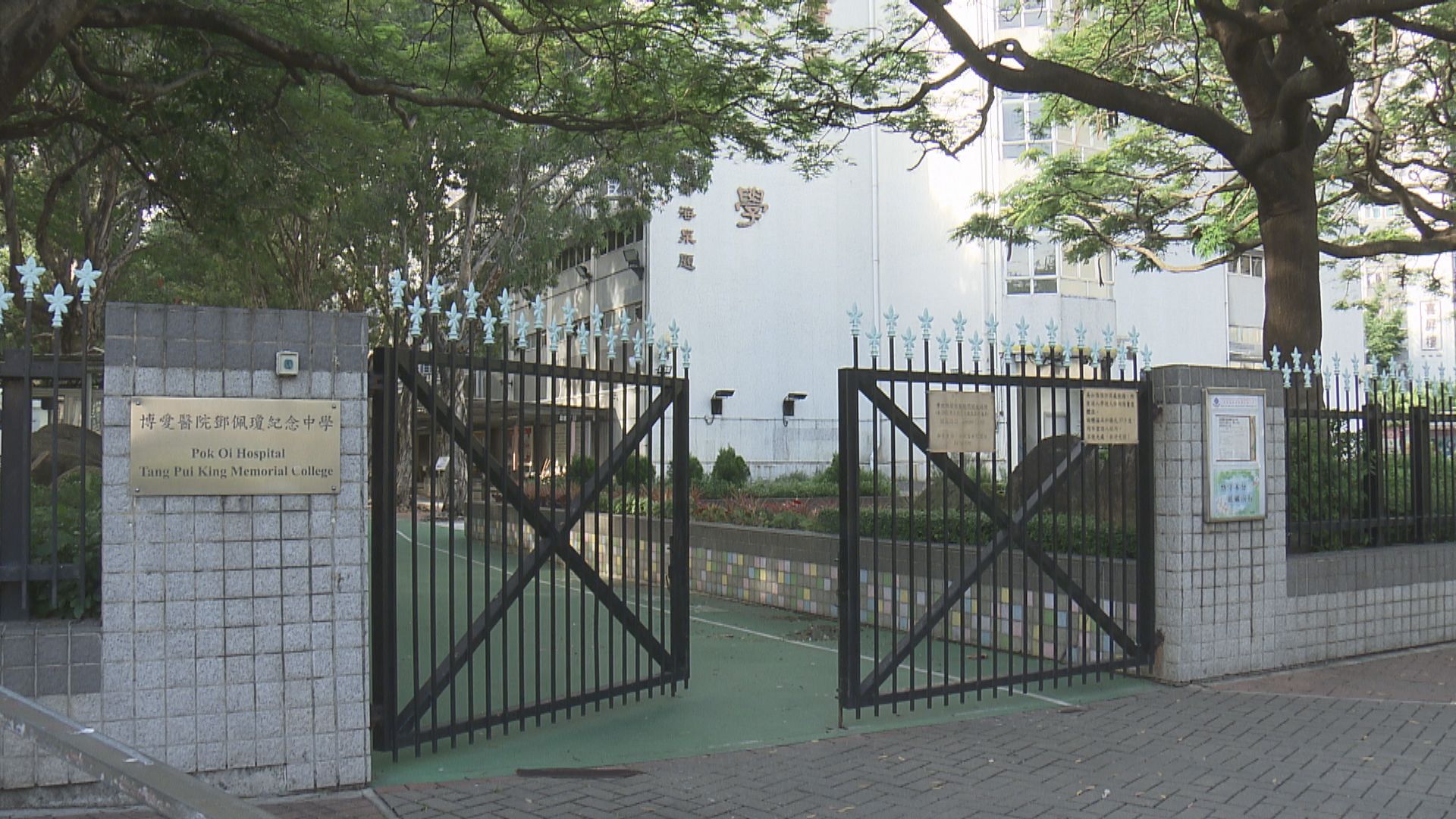 博愛醫院鄧佩瓊紀念中學一連兩日暫停面授深層清潔