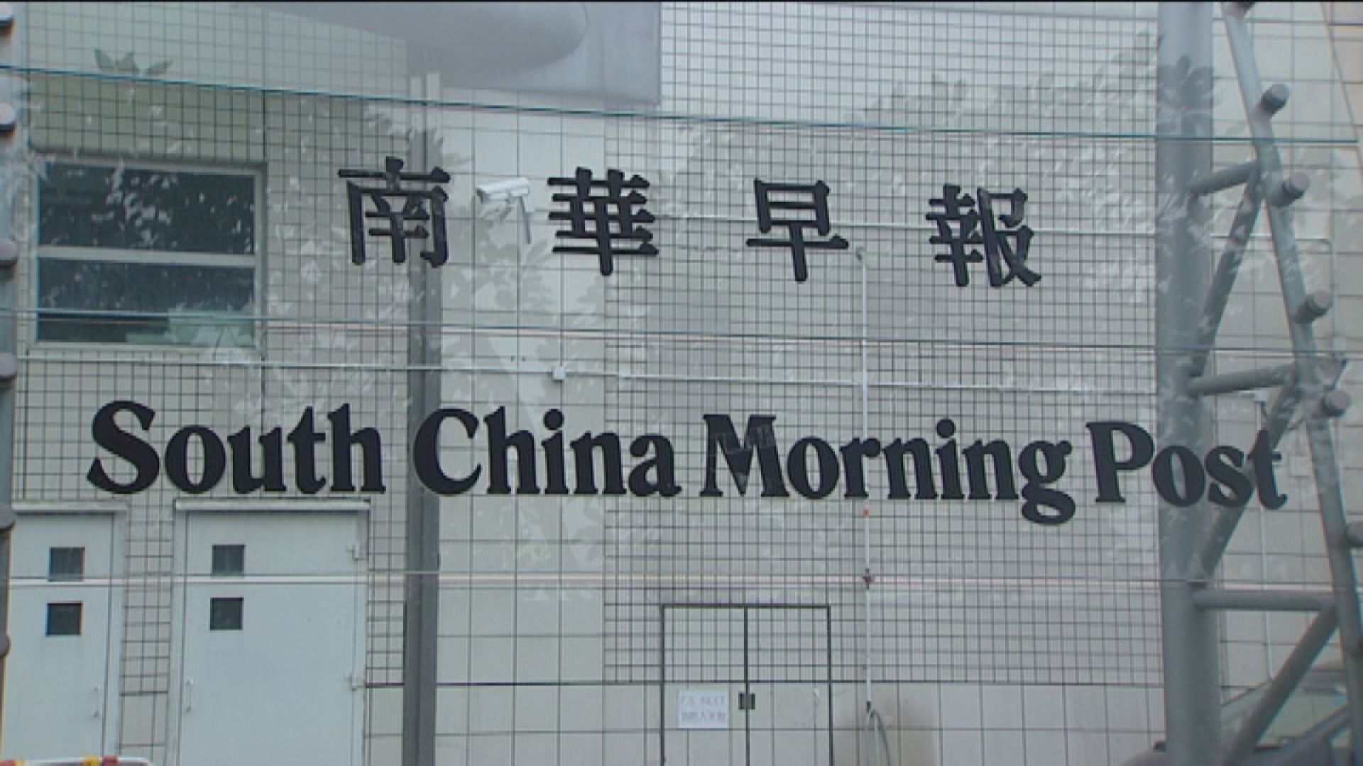 《南華早報》一員工初步確診　兩辦公室會關閉及清潔