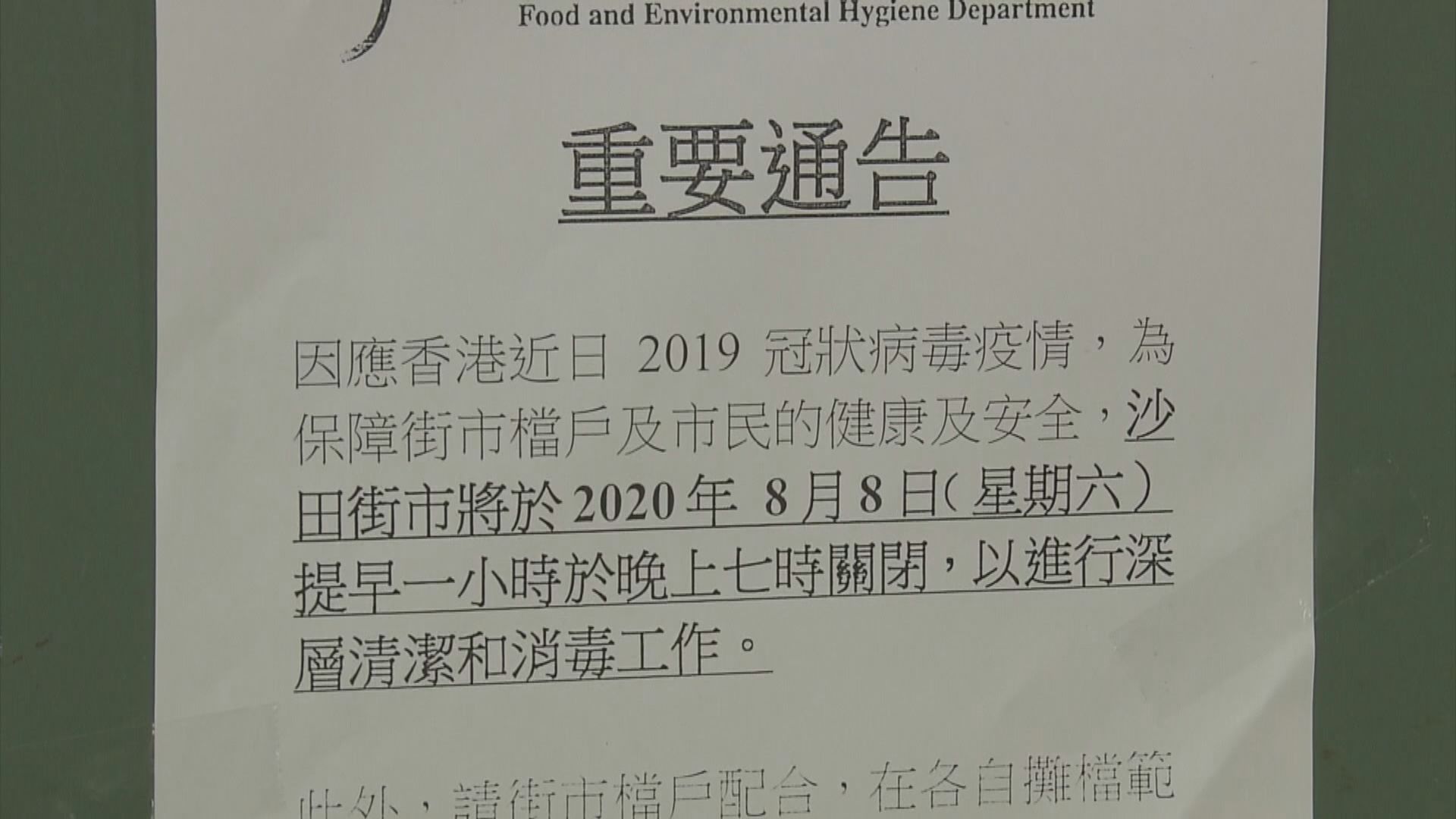 沙田街市因應疫情提早七時關閉消毒