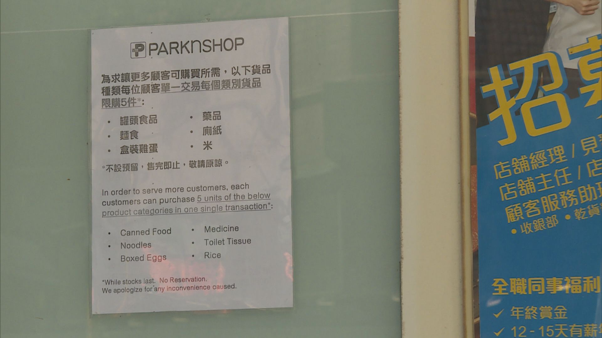 百佳實施限購令　顧客盼減搶購潮