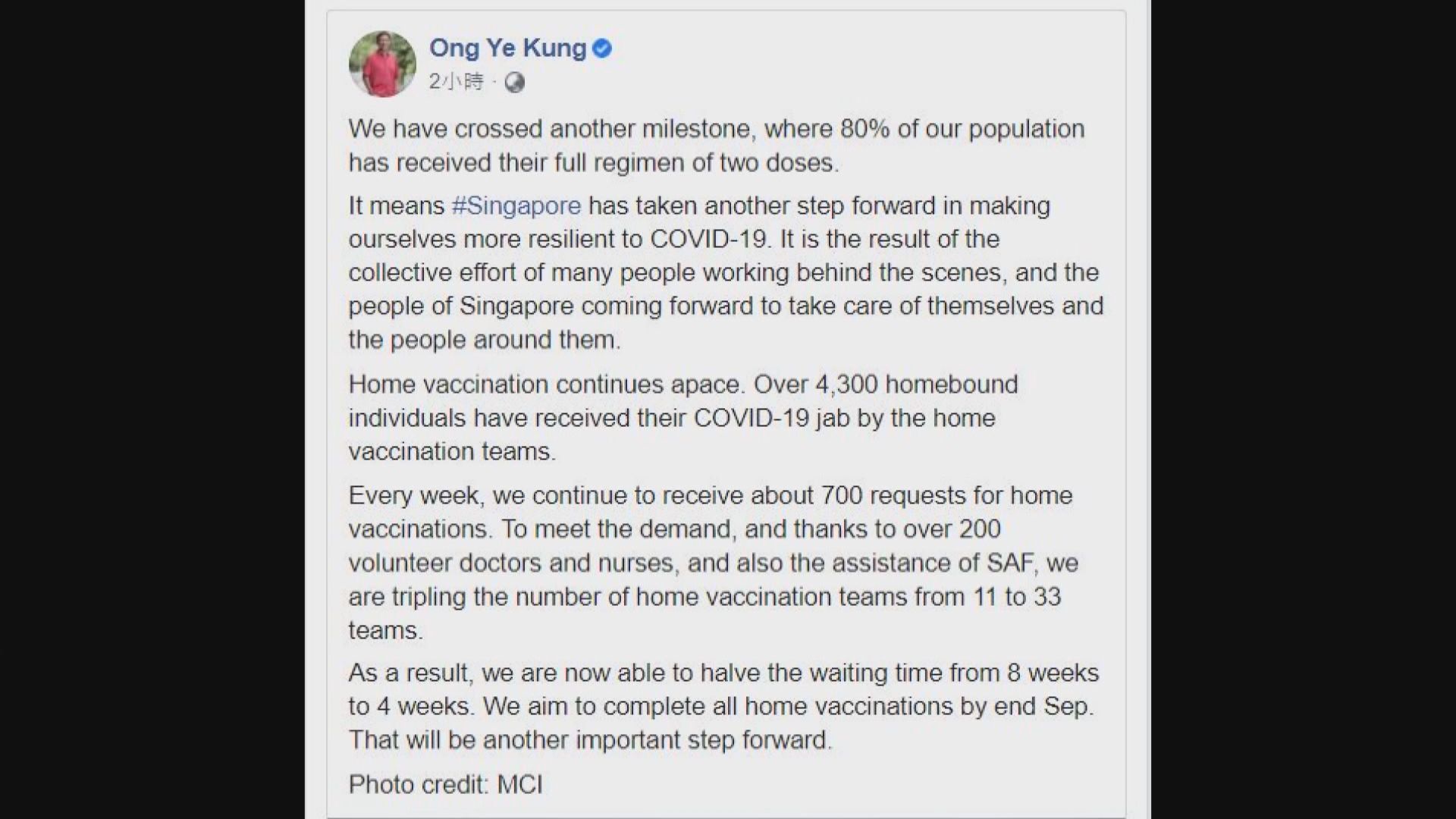 新加坡八成人口完成接種新冠疫苗