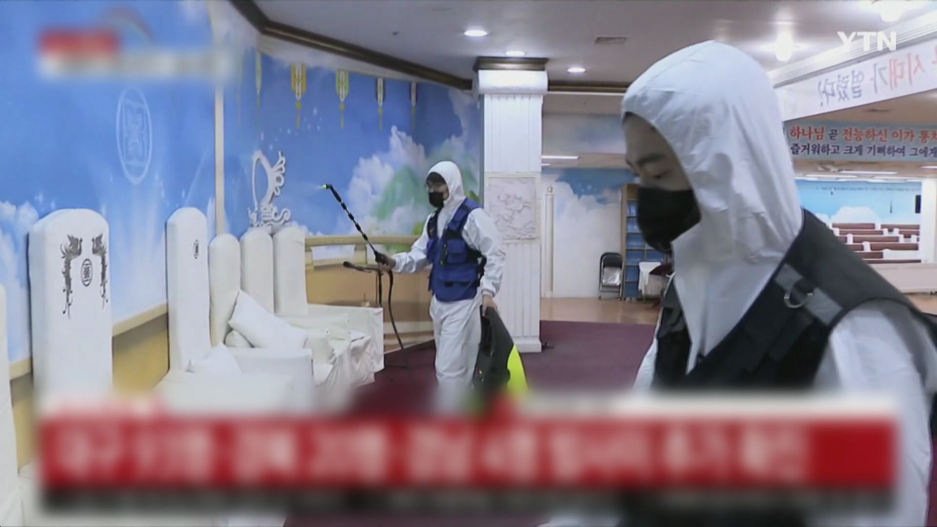 南韓過半病例與大邱市新天地教會有關