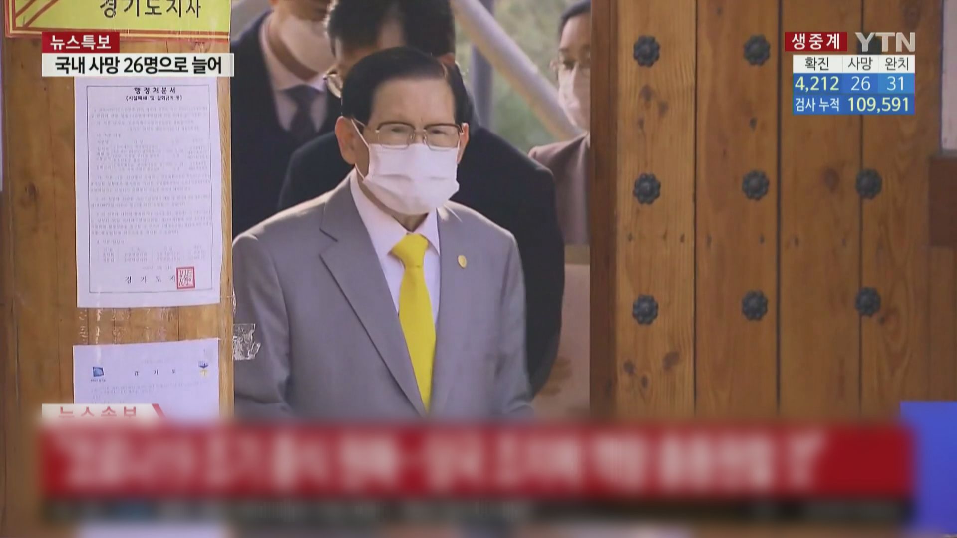 南韓新天地教會教主李萬熙病毒檢測呈陰性