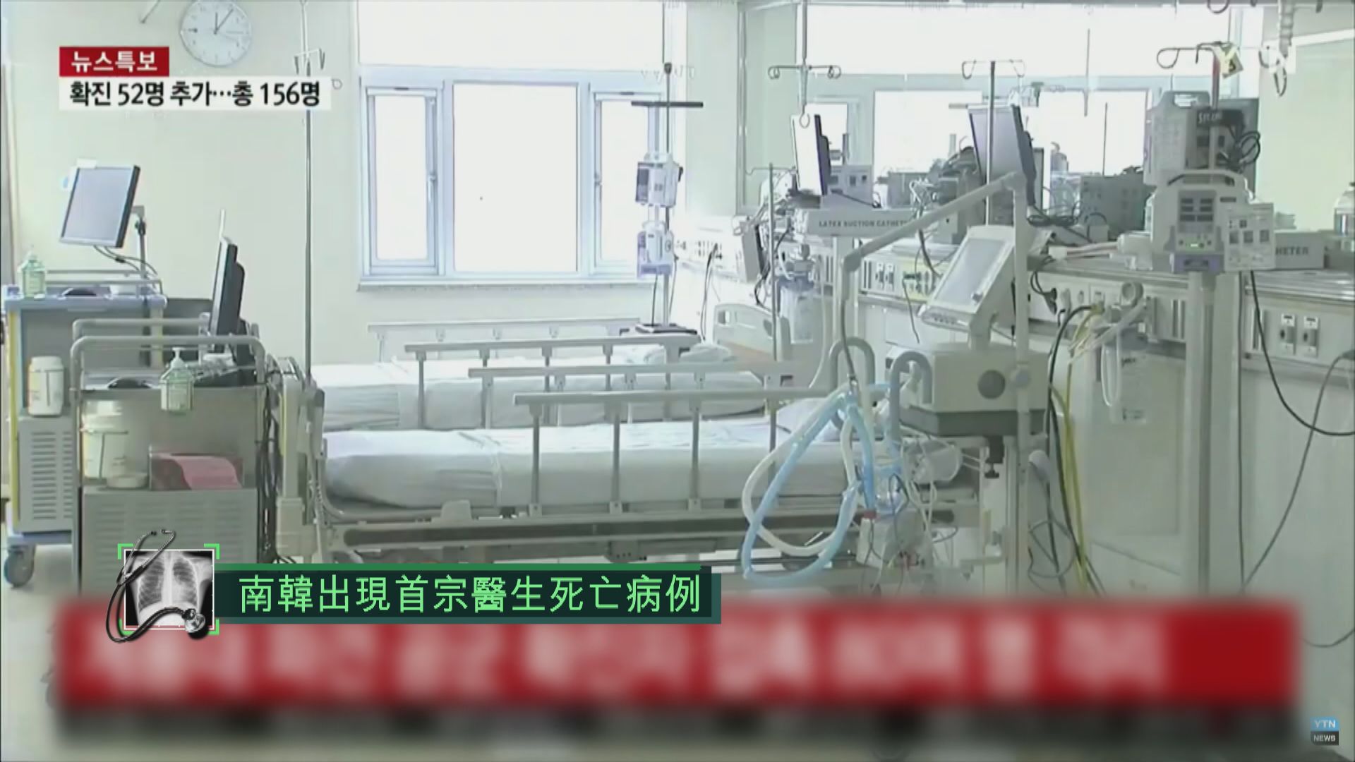南韓首次有醫生感染新型冠狀病毒死亡