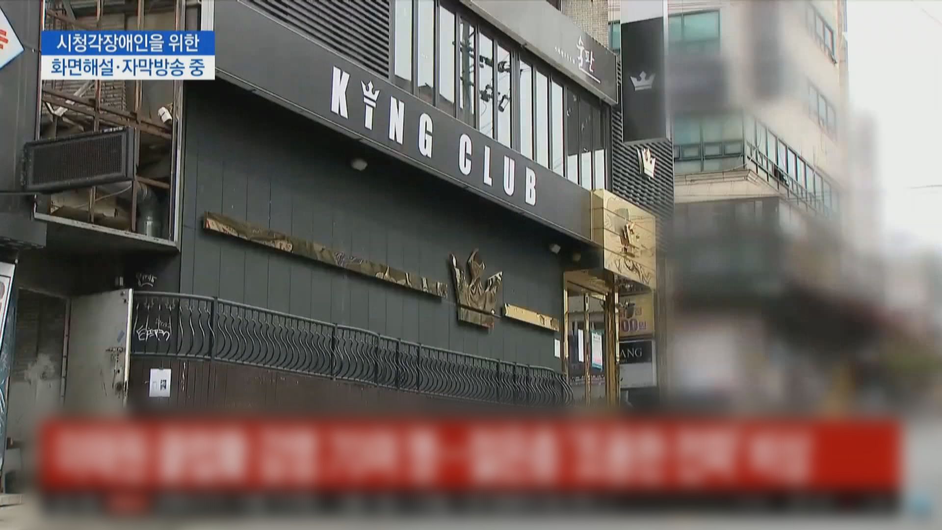 南韓梨泰院感染群組增至86人確診