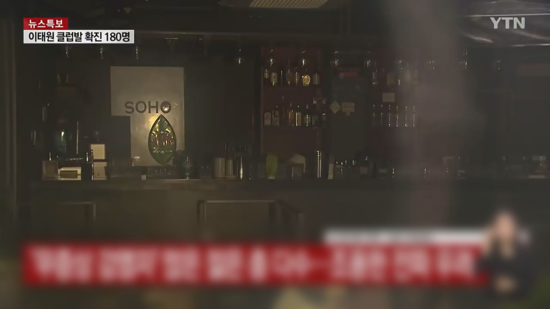 南韓首爾梨泰院夜店群組感染人數續升