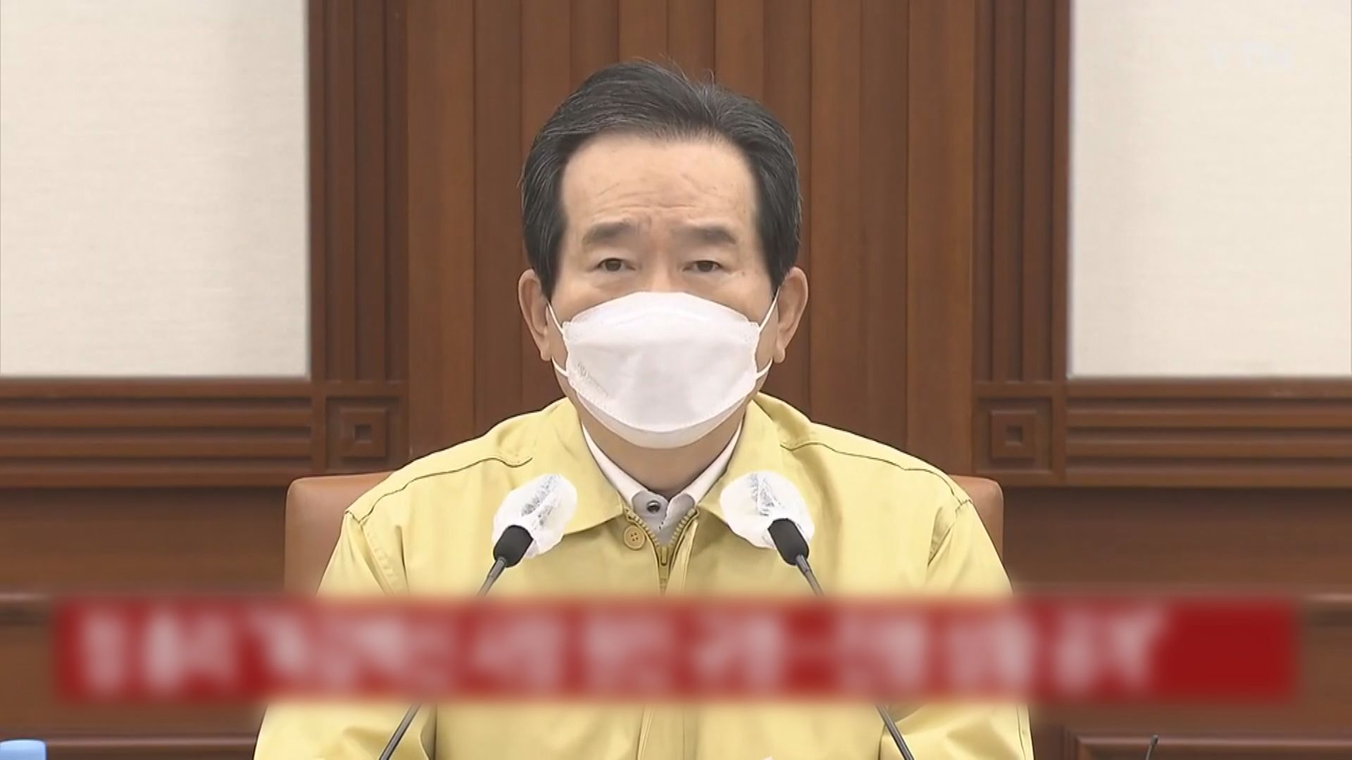 南韓細化保持社交距離措施級別