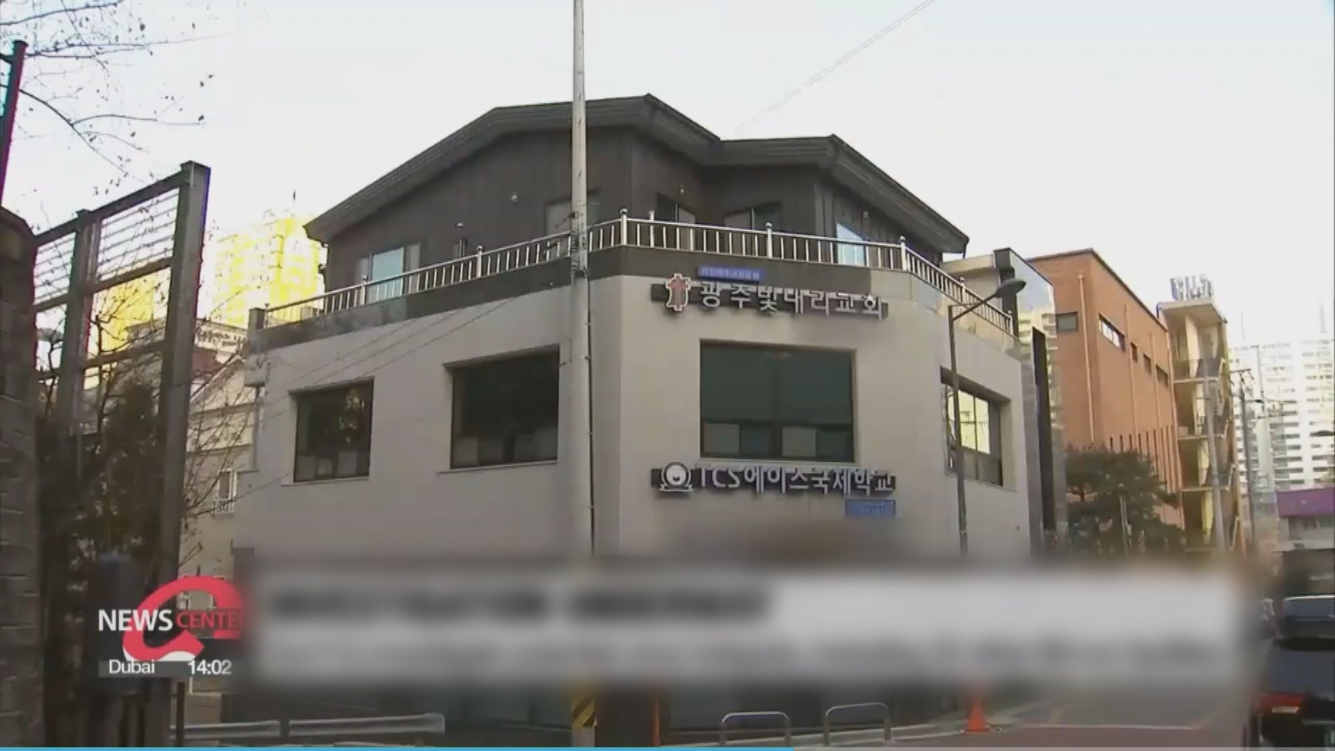 南韓教會旗下教堂及學校爆群聚感染