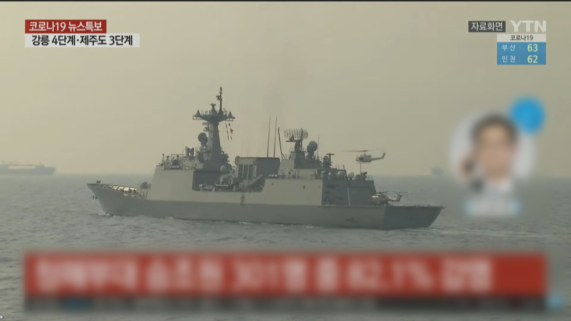 南韓文武大王號驅逐艦增至八成八人確診