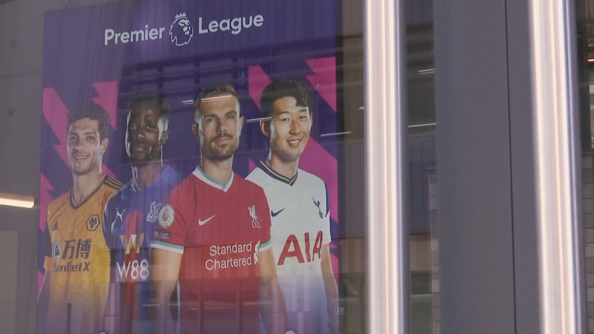 再有英超比賽因疫情被迫延期