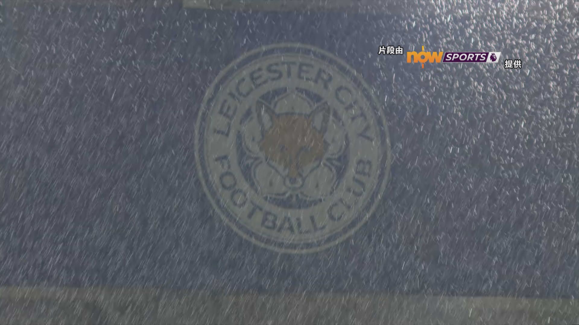 英超李斯特城三名球員出現病徵