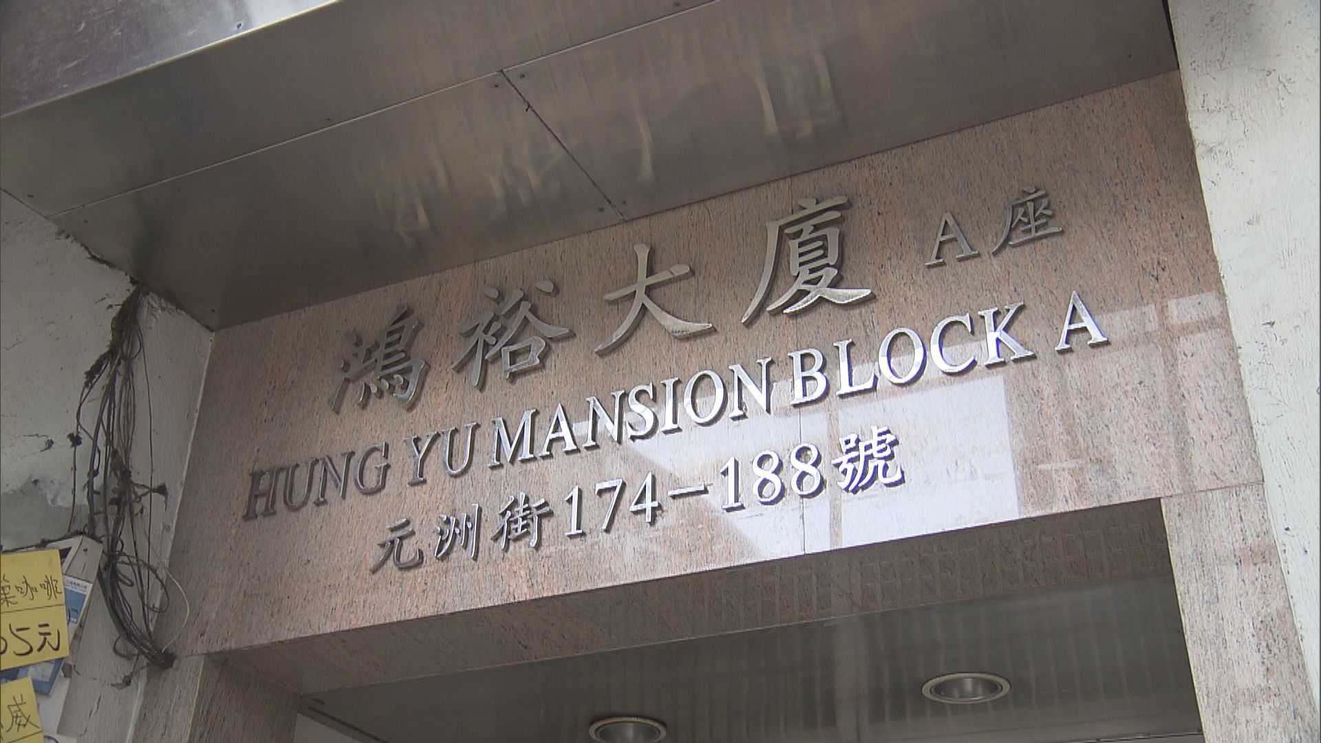 深水埗單幢大廈多人確診　居民批評局方反應慢