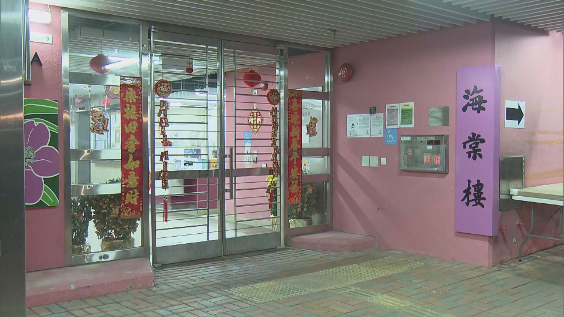 深水埗蘇屋邨海棠樓發現九宗初步陽性個案