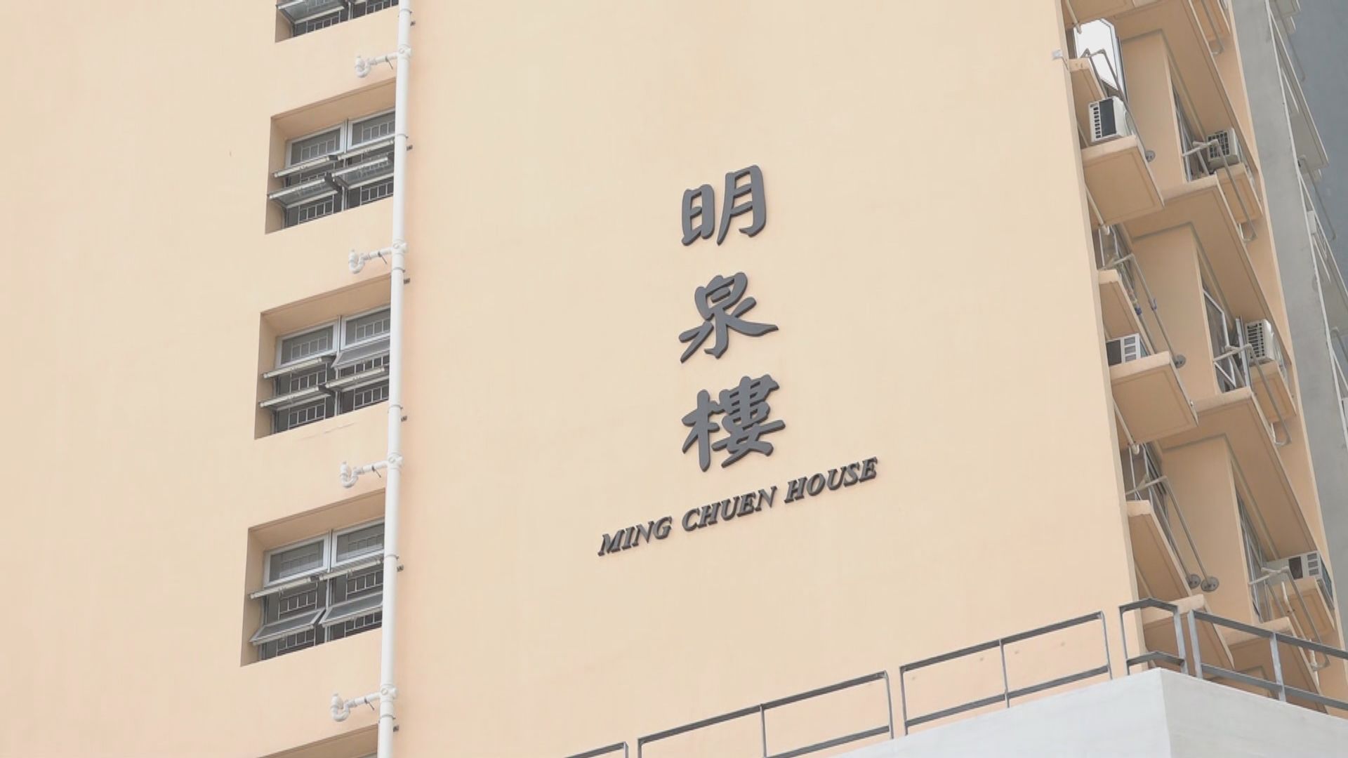 有區議員指水泉澳邨明泉樓初步確診住客分布多個樓層