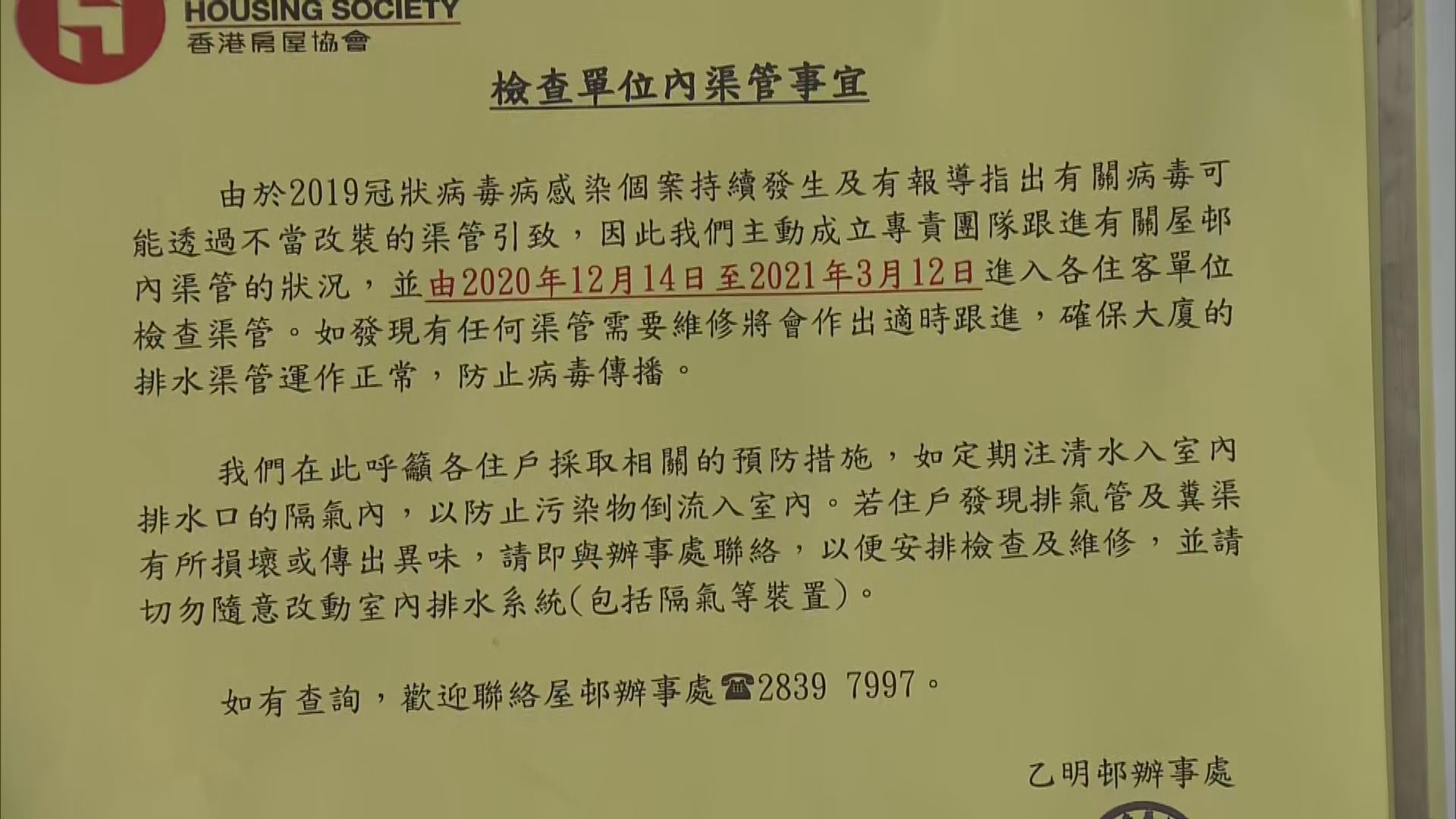 明恩樓4單位6人確診　當局要求居民逗留人士強制檢測