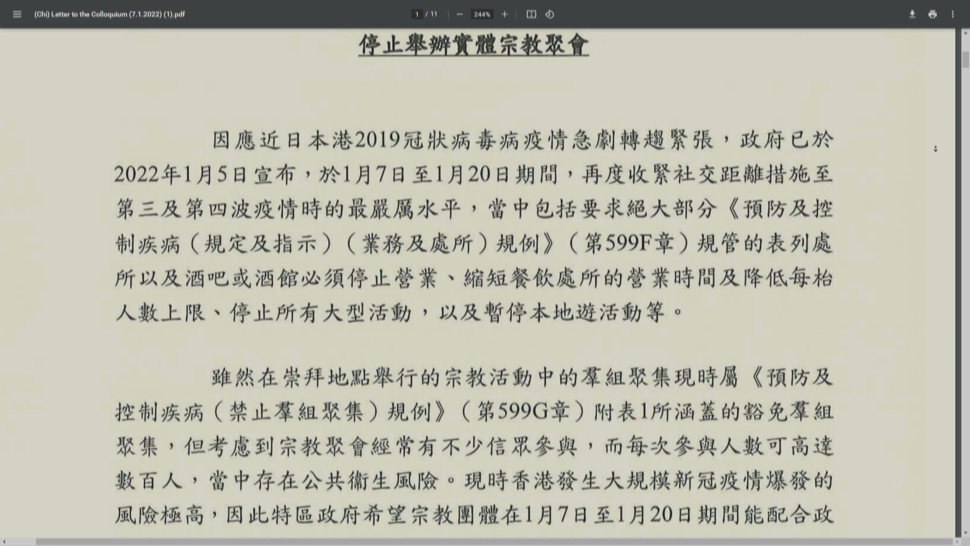 政府去信宗教團體籲盡量暫停舉辦實體聚會