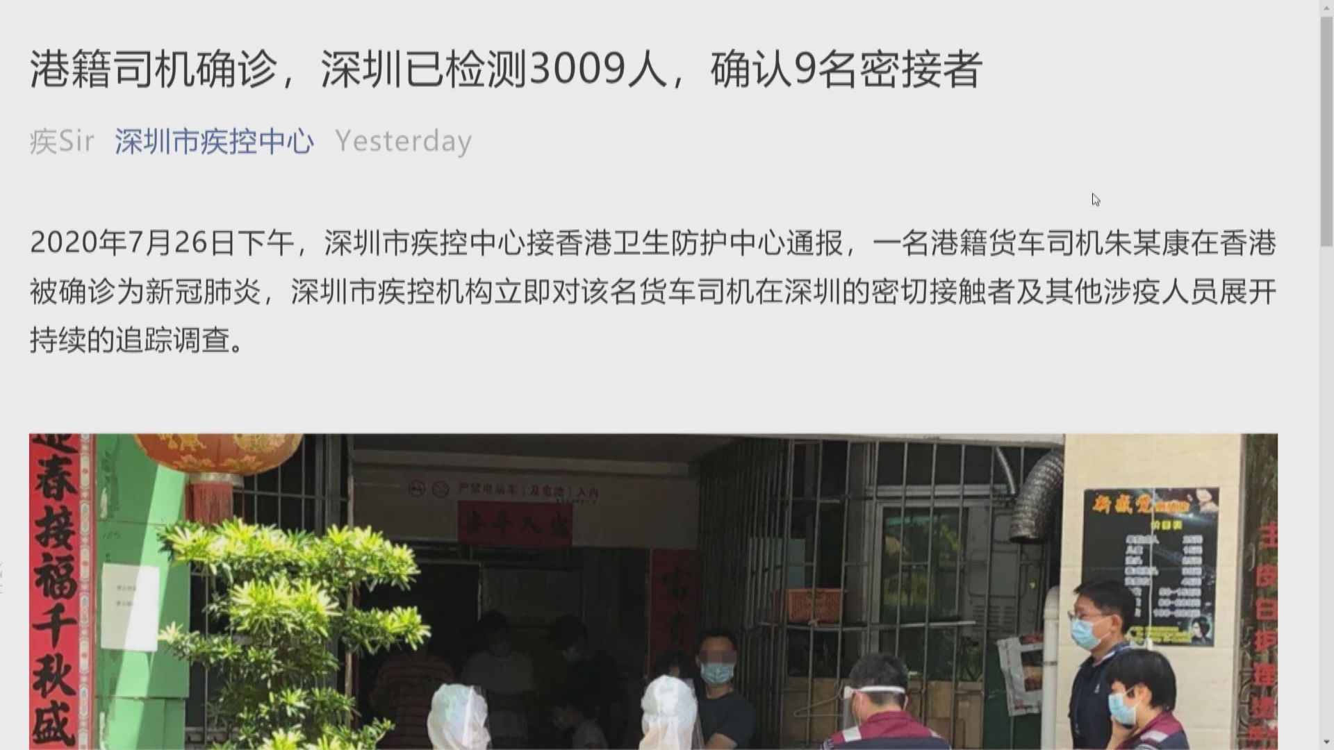 本港貨車司機確診　深圳檢測逾三千人