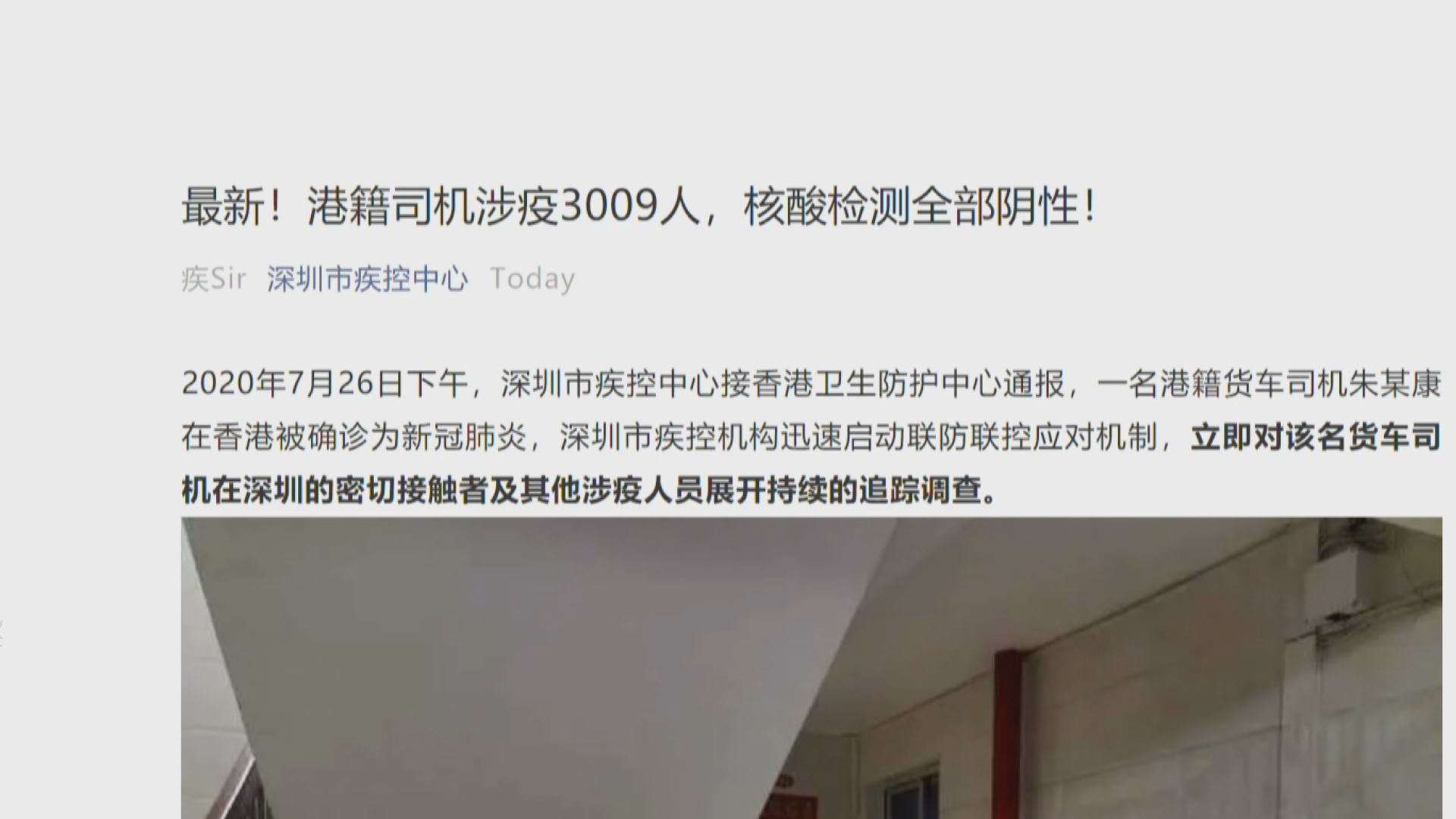 本港貨車司機確診　深圳東莞檢測四千人全部樣本呈陰性