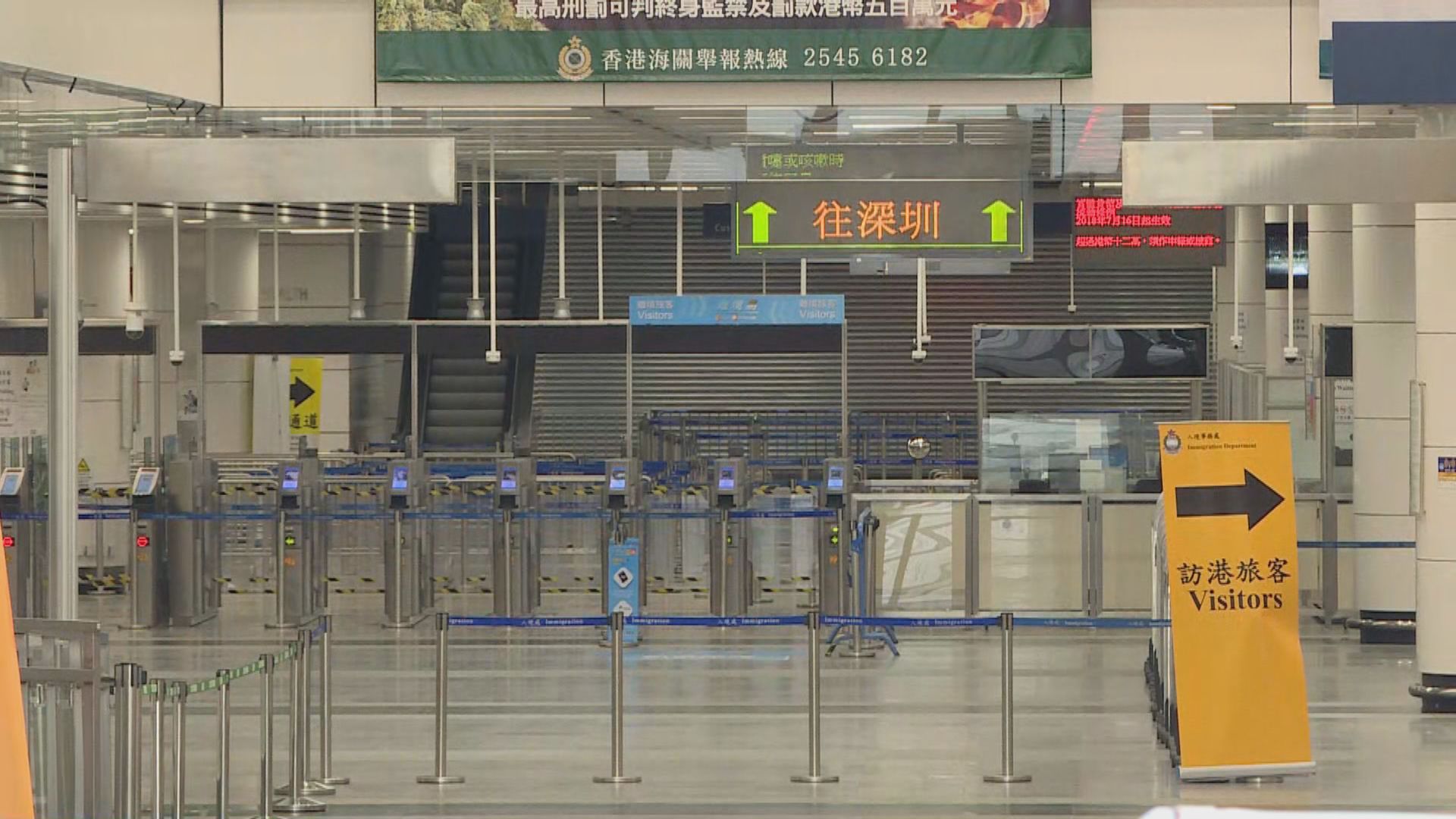 強制檢疫生效　深圳灣口岸人流稀疏