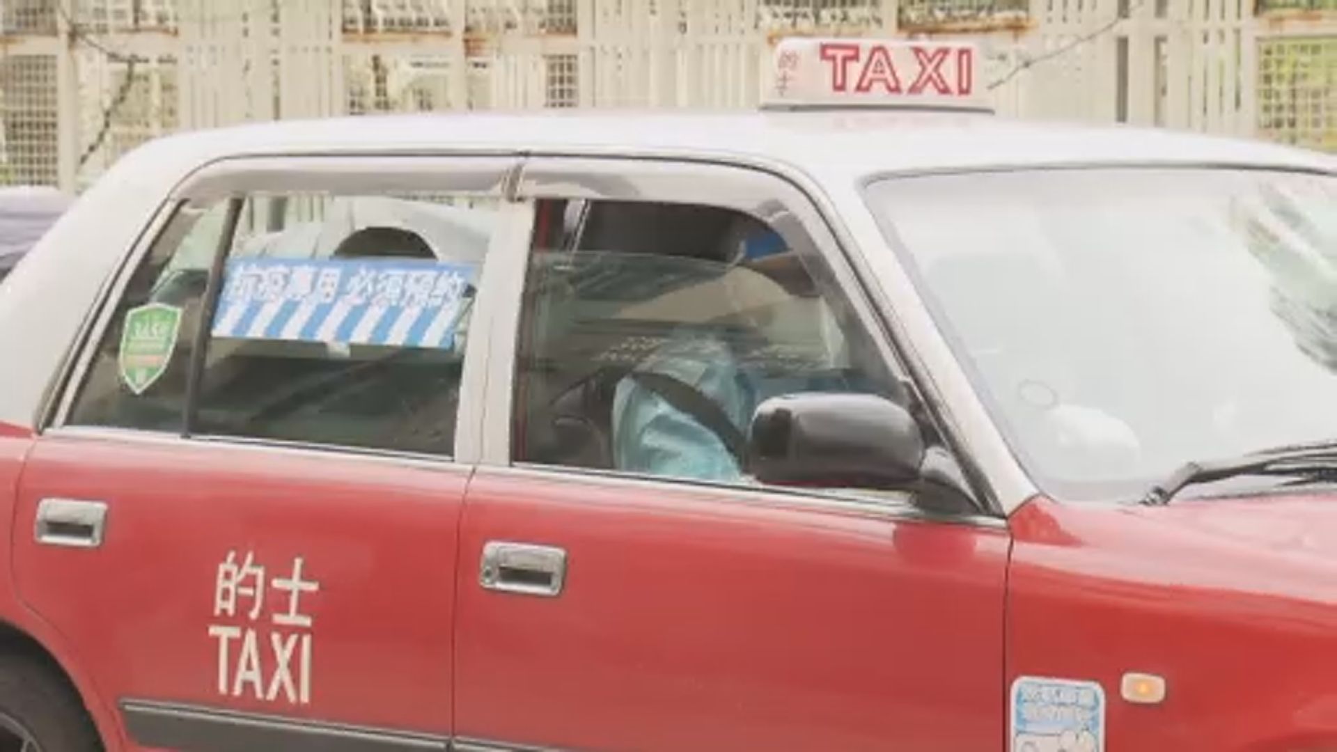 接載新冠患者專屬的士車隊投入服務