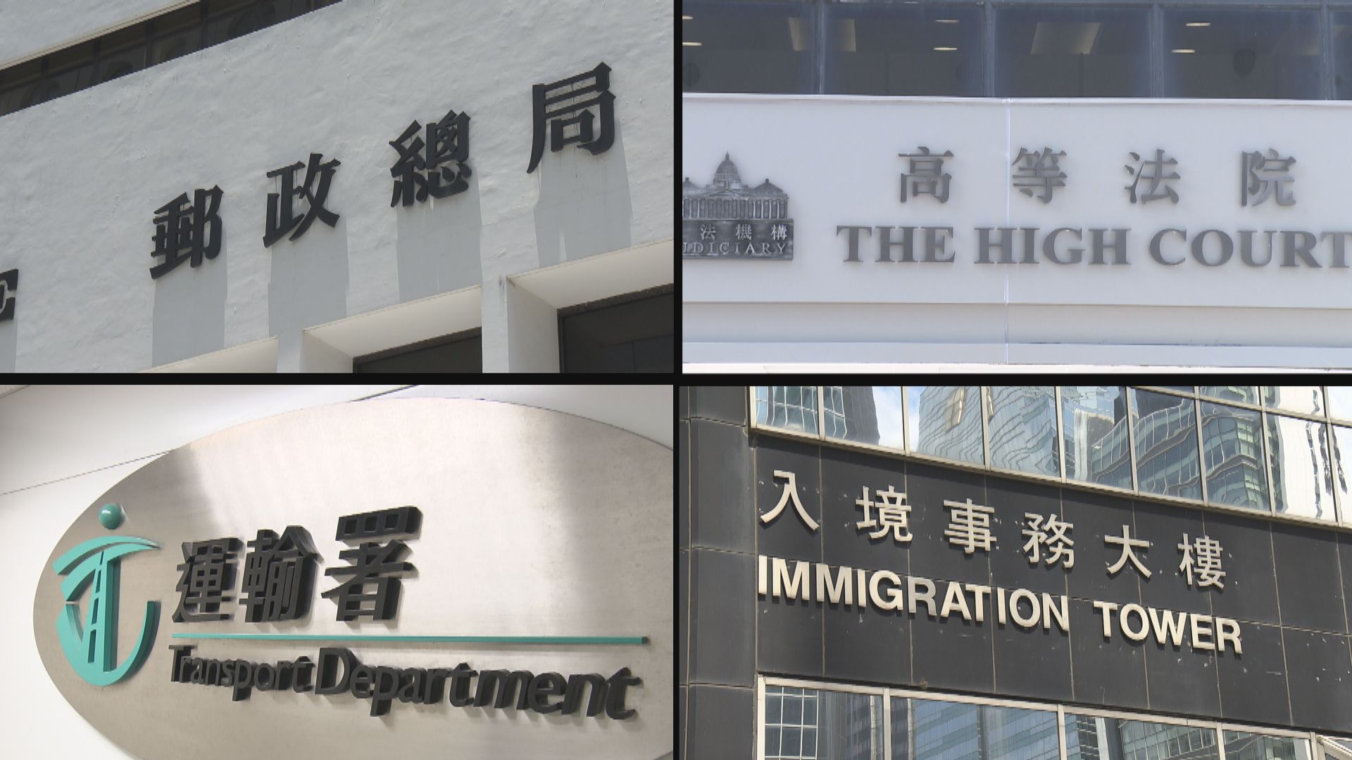 周一起多個政府部門維持有限度服務　法院一般聆訊延期