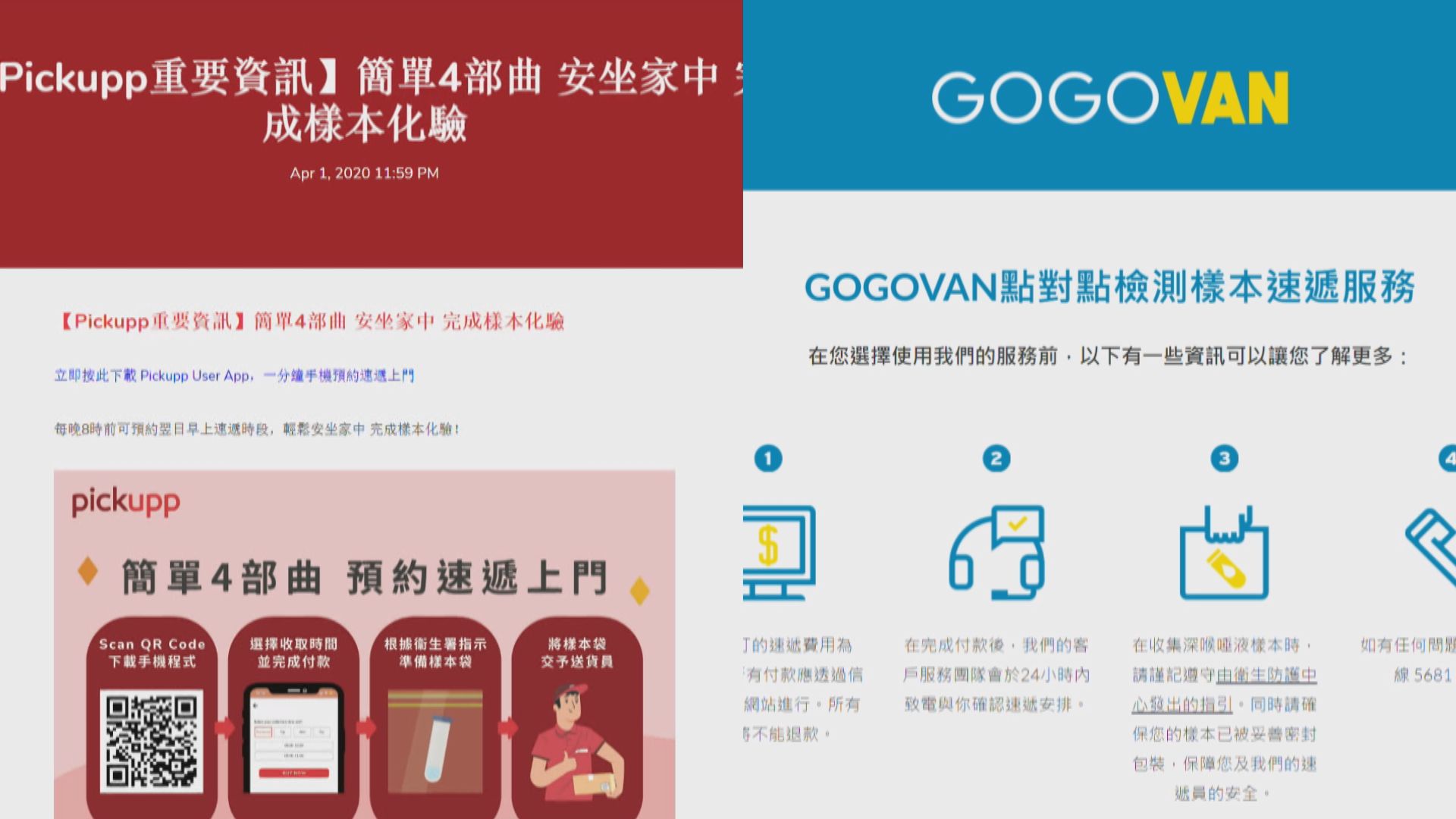 兩間初創企業提供上門收取樣本速遞服務