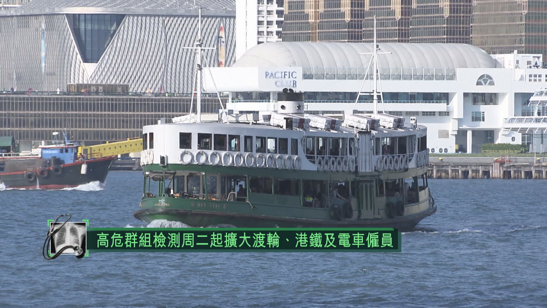 高危群組檢測周二起擴大至渡輪、港鐵及電車僱員