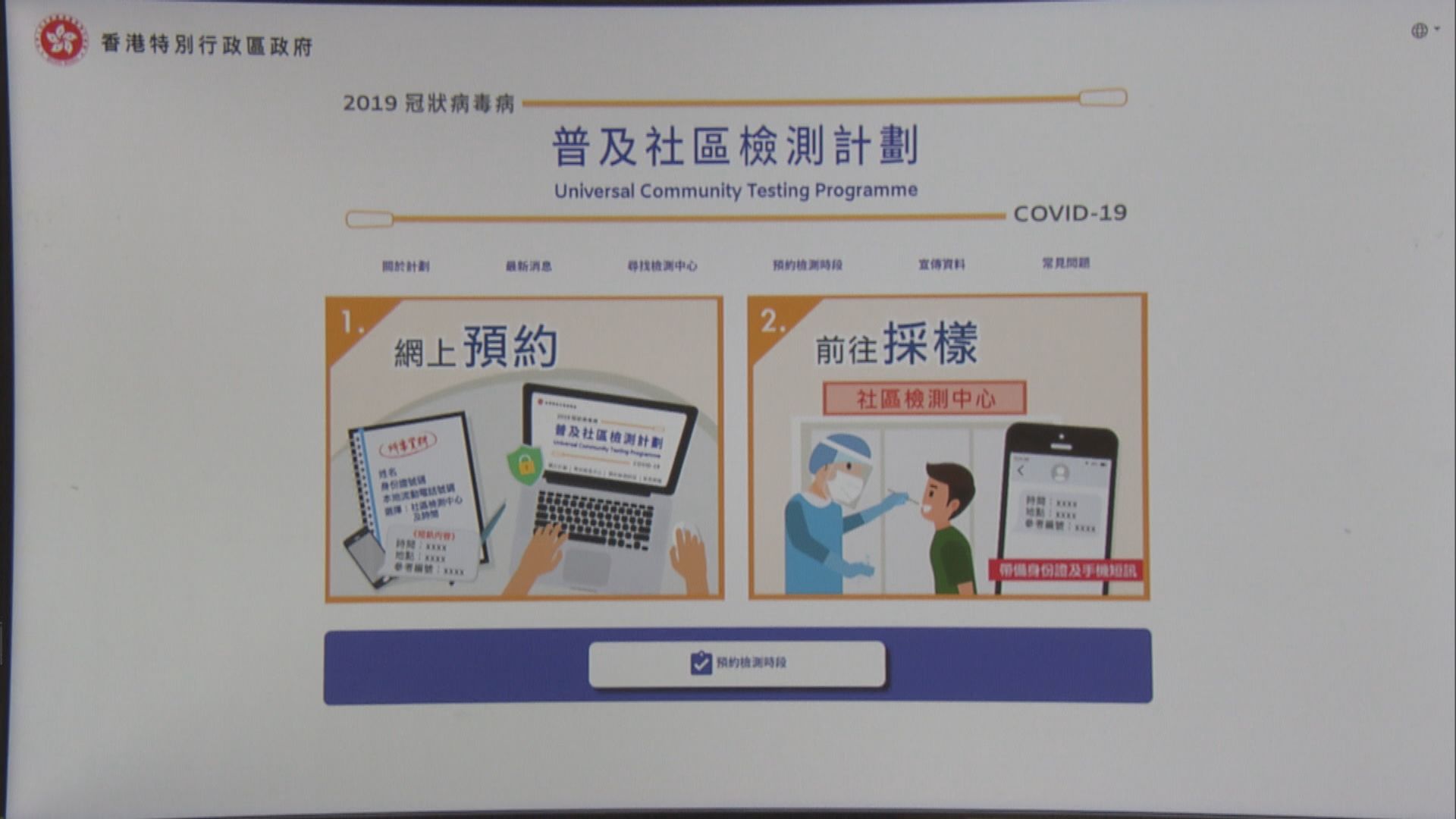 全民自願檢測周六起接受網上預約