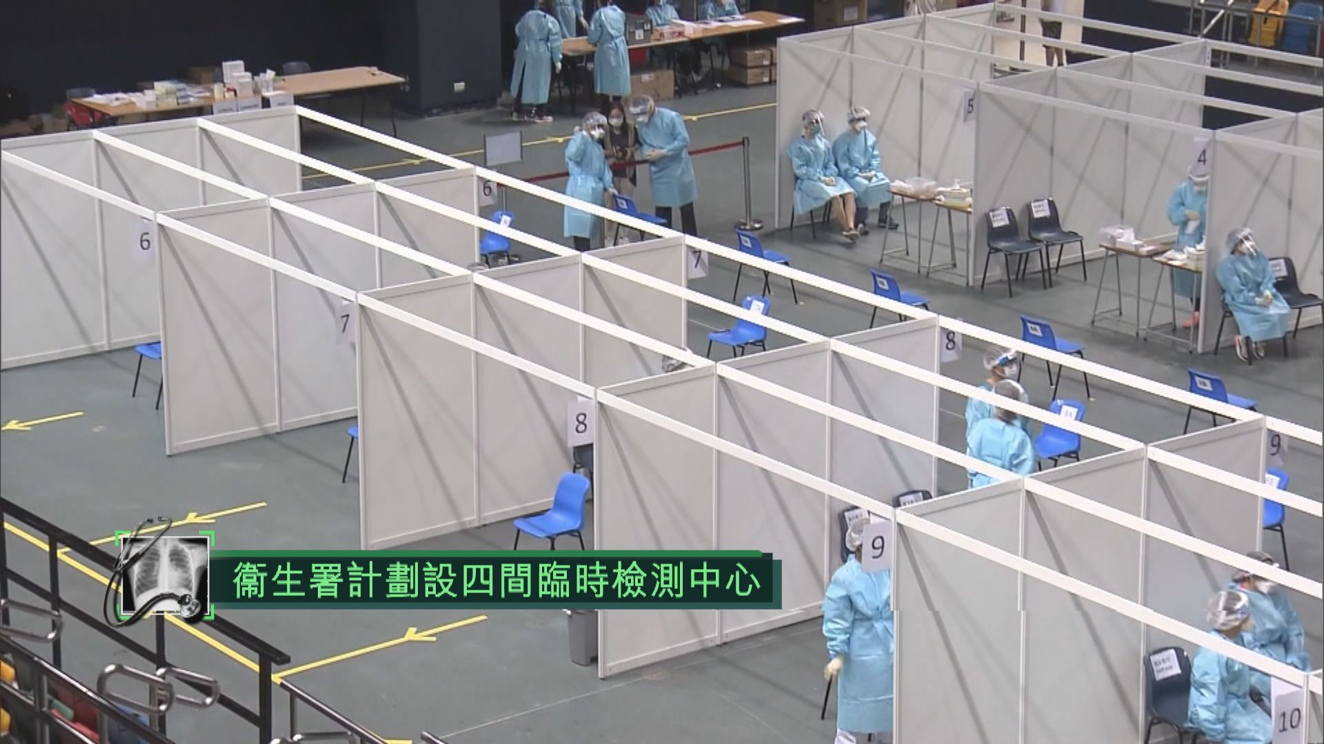 衞生署計劃設四間臨時檢測中心