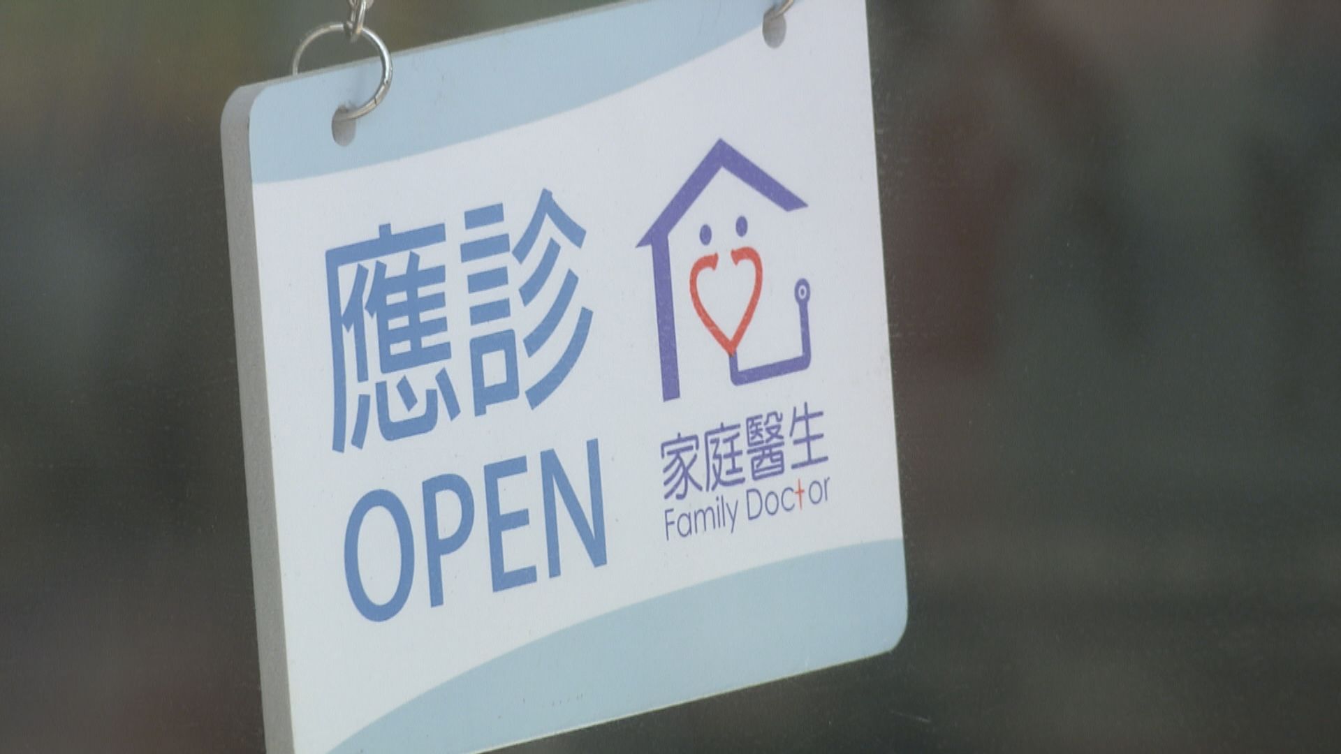 陳肇始：相信私家醫生有能力判斷病人是否需要接受檢測