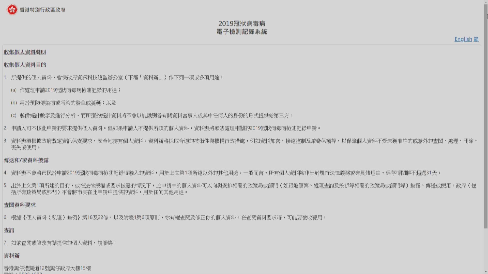 政府設網站供市民下載新冠病毒電子檢測記錄