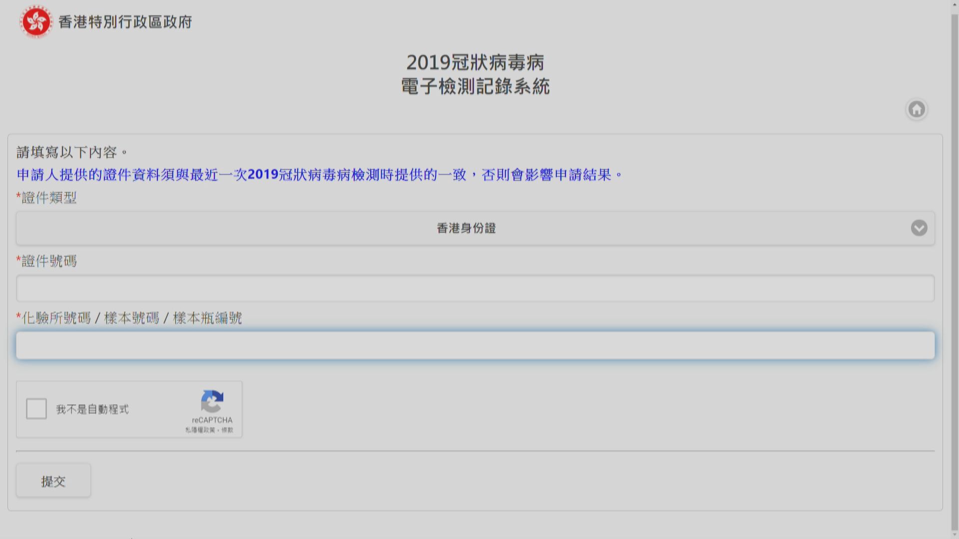 政府：提供新冠病毒電子檢測記錄與出入境無關