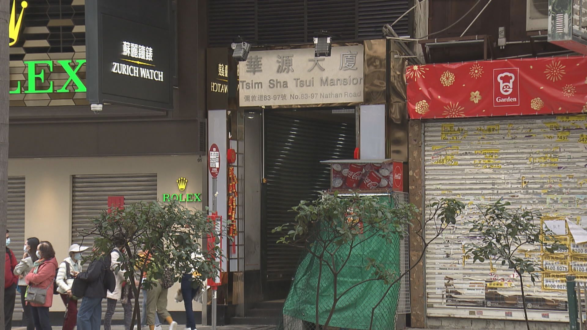 尖沙咀華源及美麗都大廈逾120人違強制檢測公告