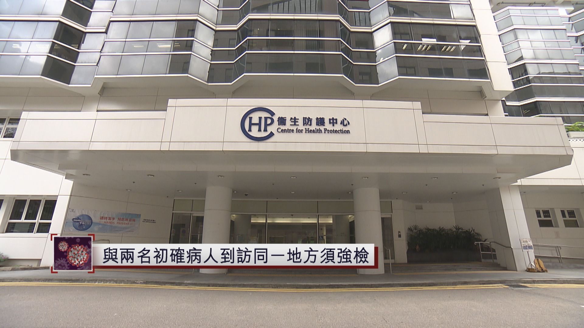 【附檢測名單連結】與兩名初確病人到訪同一地方須強檢