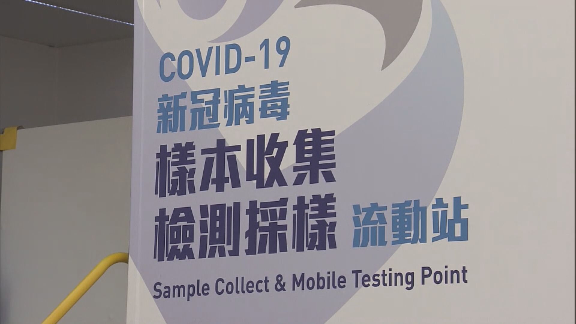 政府將加強全港各區檢測服務