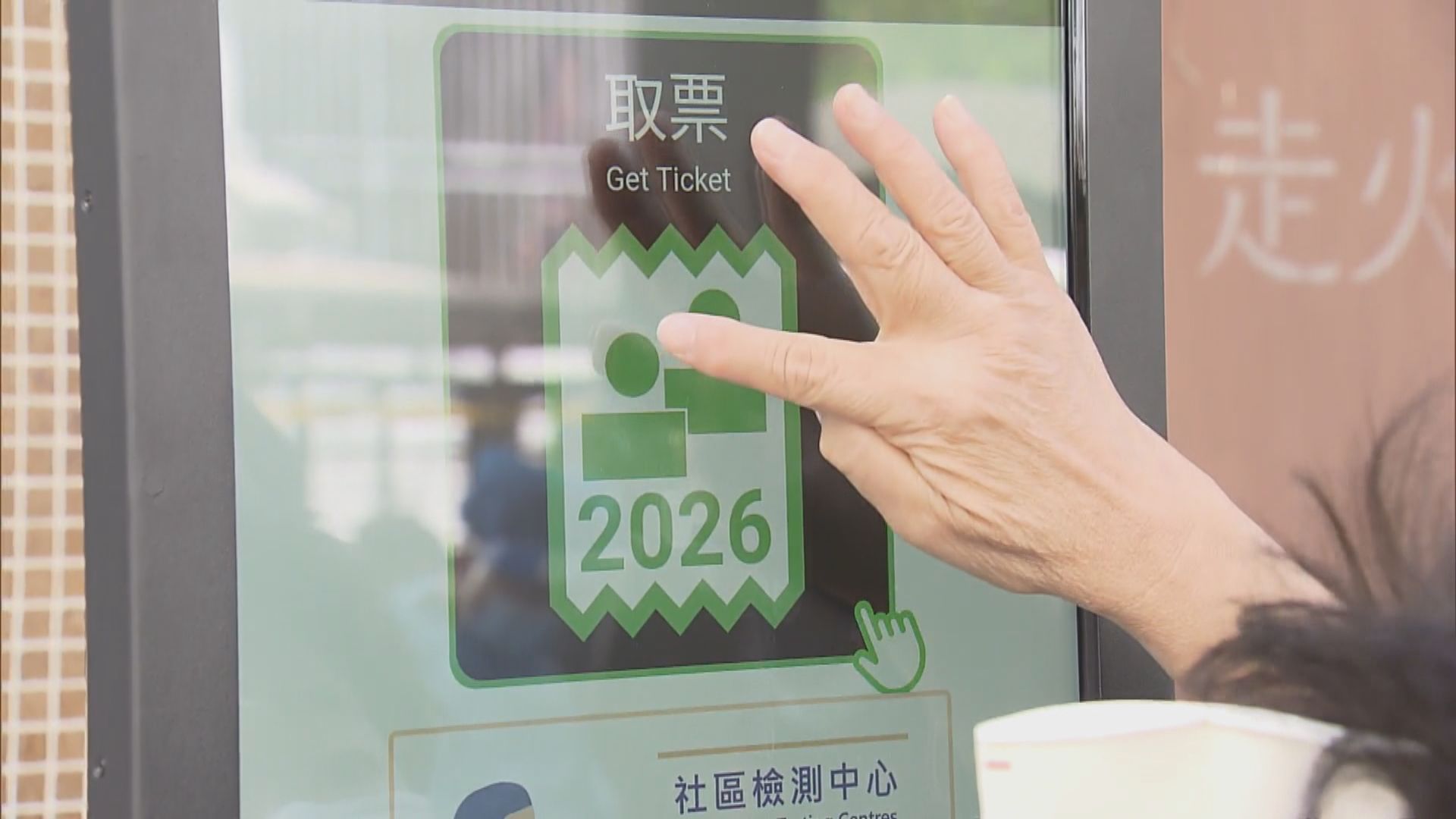 十間檢測中心設派籌系統 　有長者遇操作困難