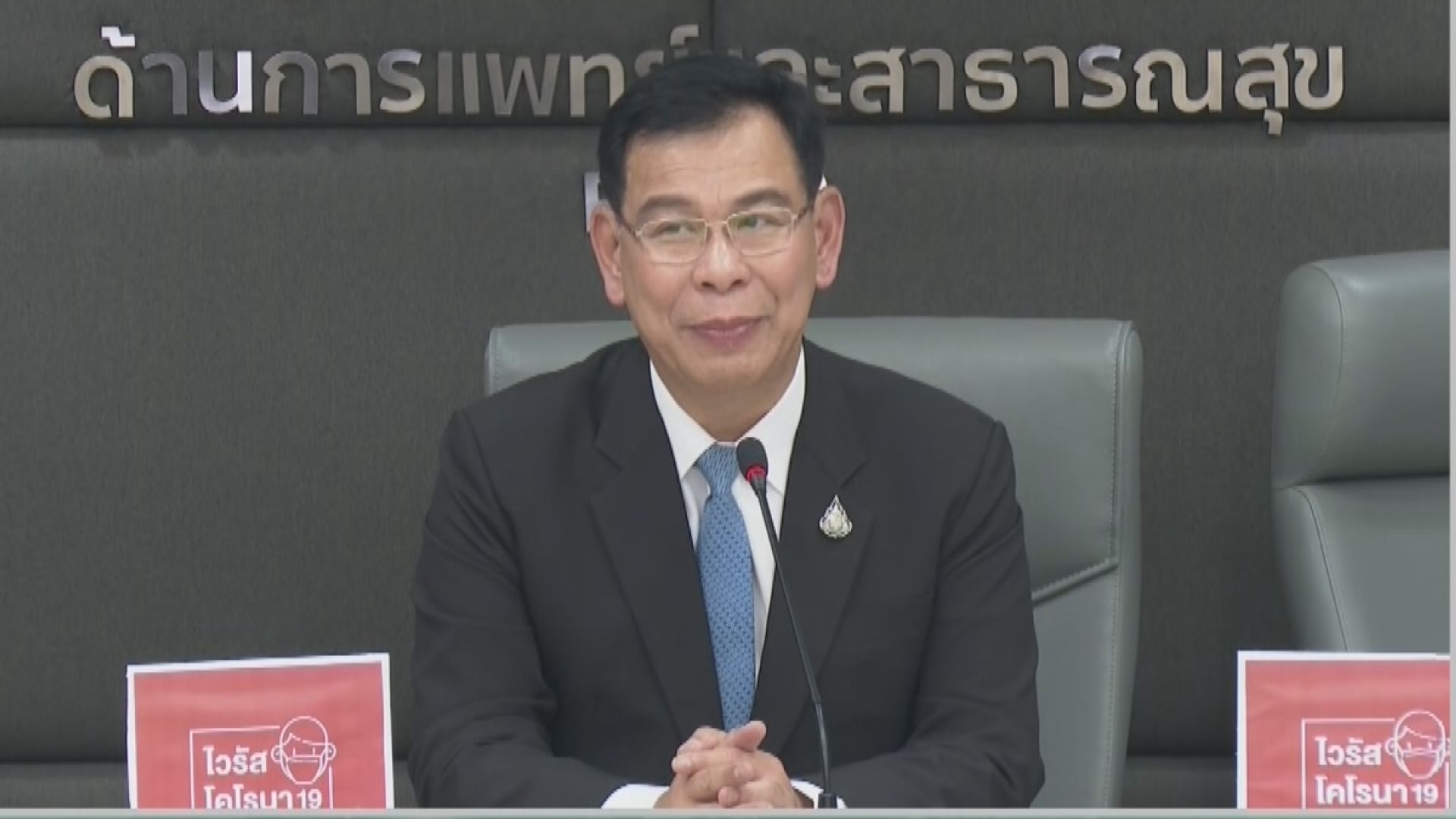 泰國公共衛生部：不會對來自危險疫區的旅客實施隔離