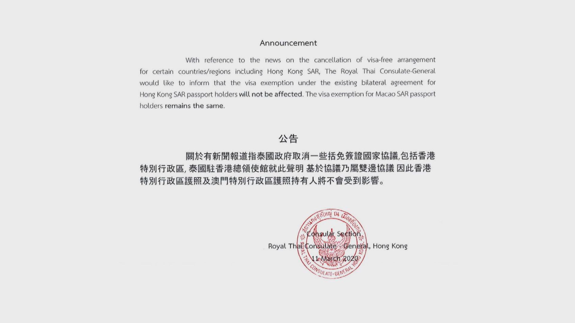 外電指泰取消港人免簽證　泰領事館：特區護照不受影響